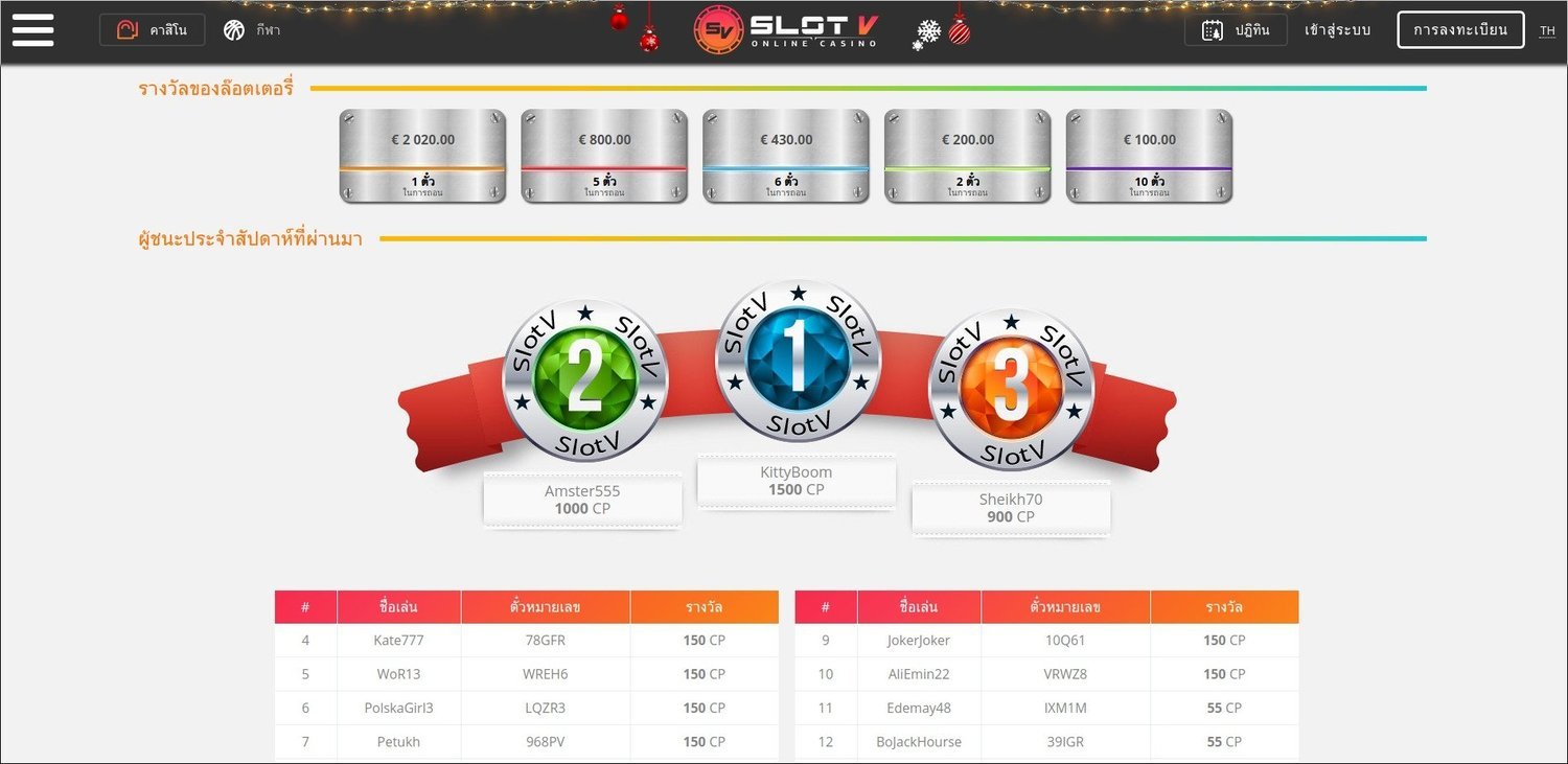 ลอตเตอรี Slot V
